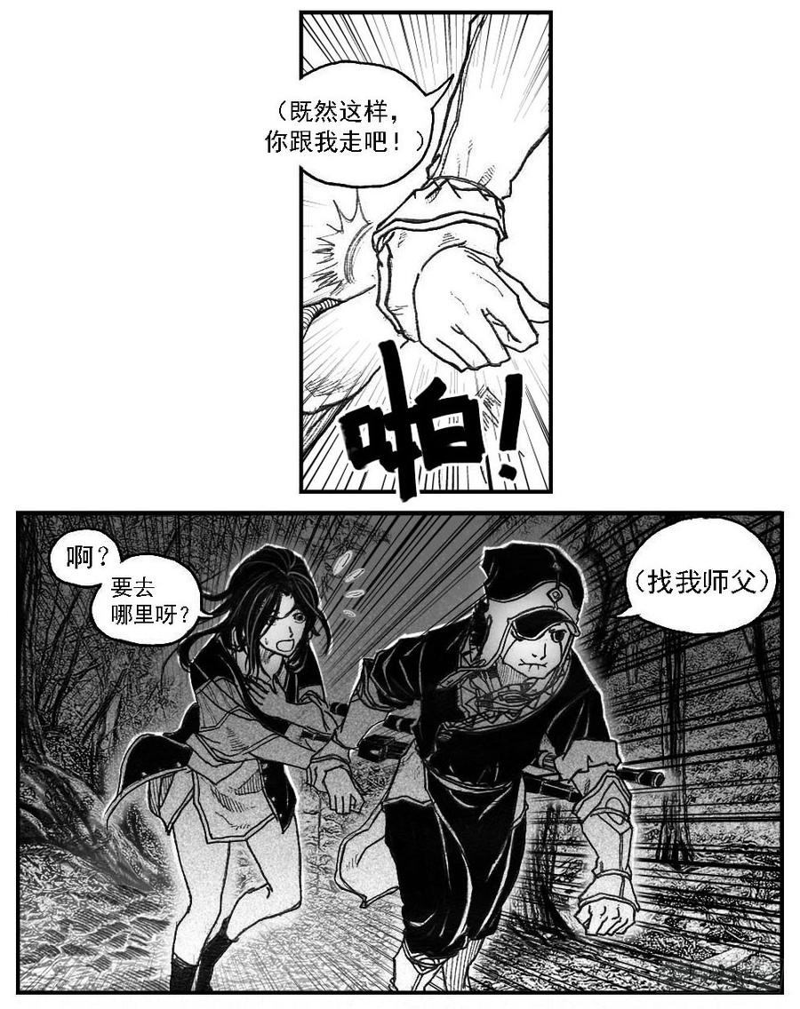 《白门五甲》56横冲直撞 第44页
