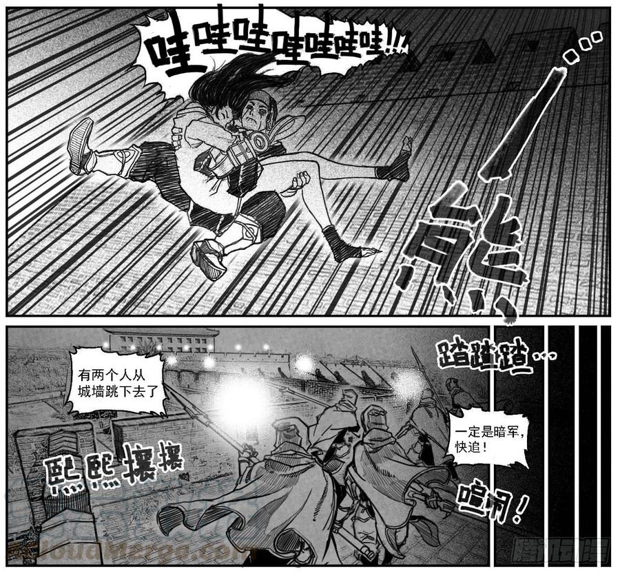 《白门五甲》56横冲直撞 第31页