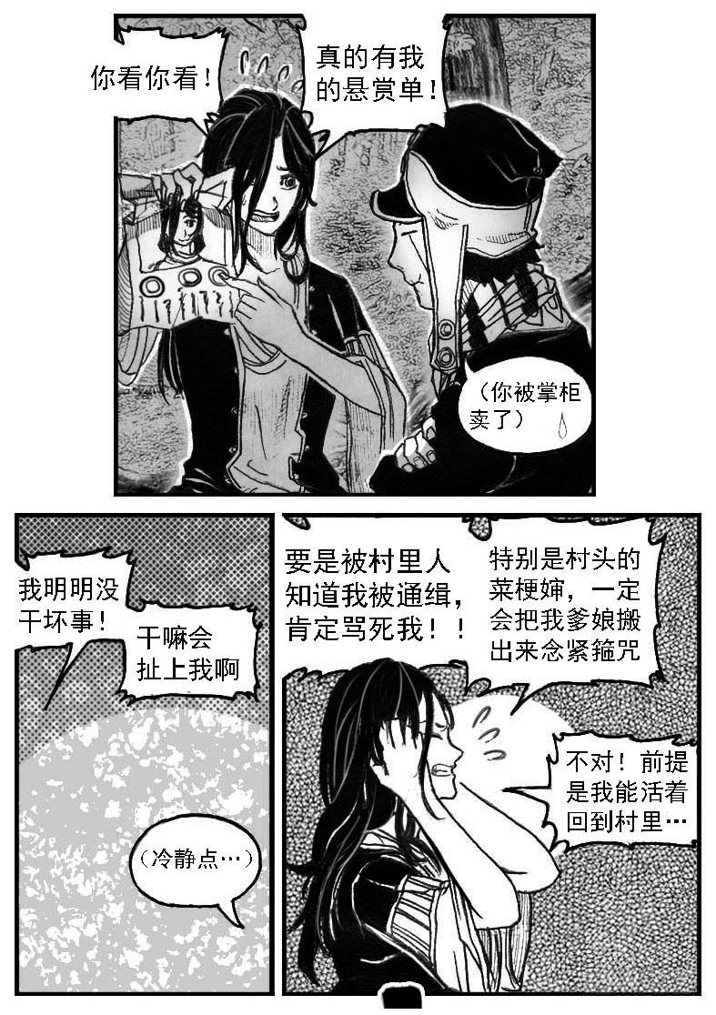 《白门五甲》56横冲直撞 第38页