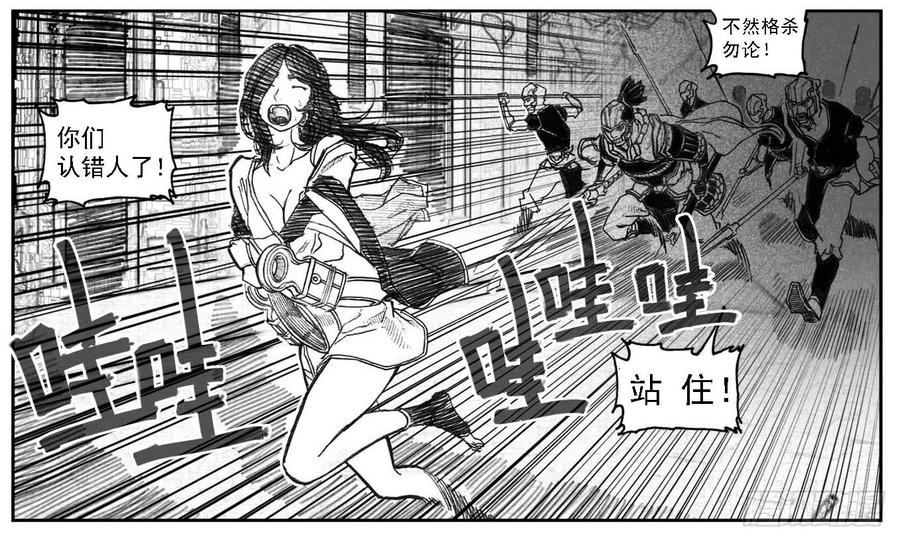 《白门五甲》56横冲直撞 第17页
