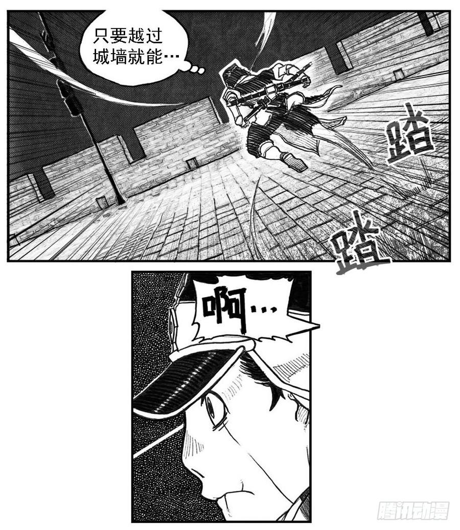 《白门五甲》56横冲直撞 第14页
