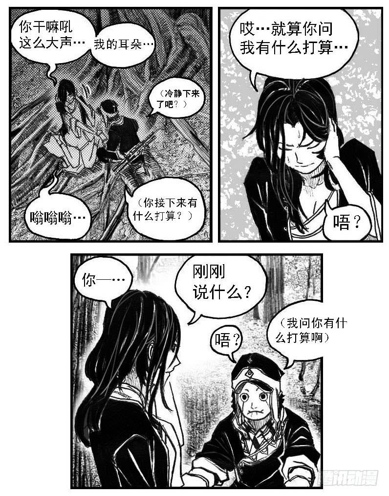 《白门五甲》56横冲直撞 第40页