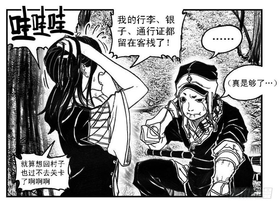 《白门五甲》56横冲直撞 第43页