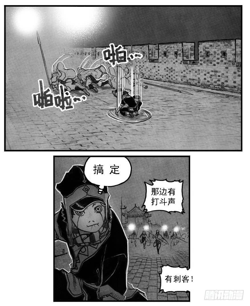 《白门五甲》56横冲直撞 第13页