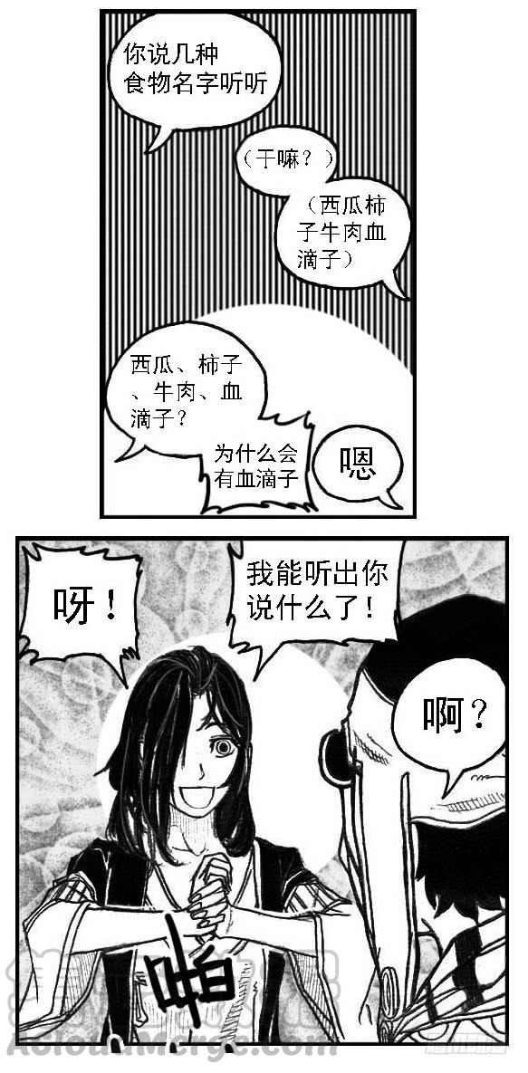 《白门五甲》56横冲直撞 第41页