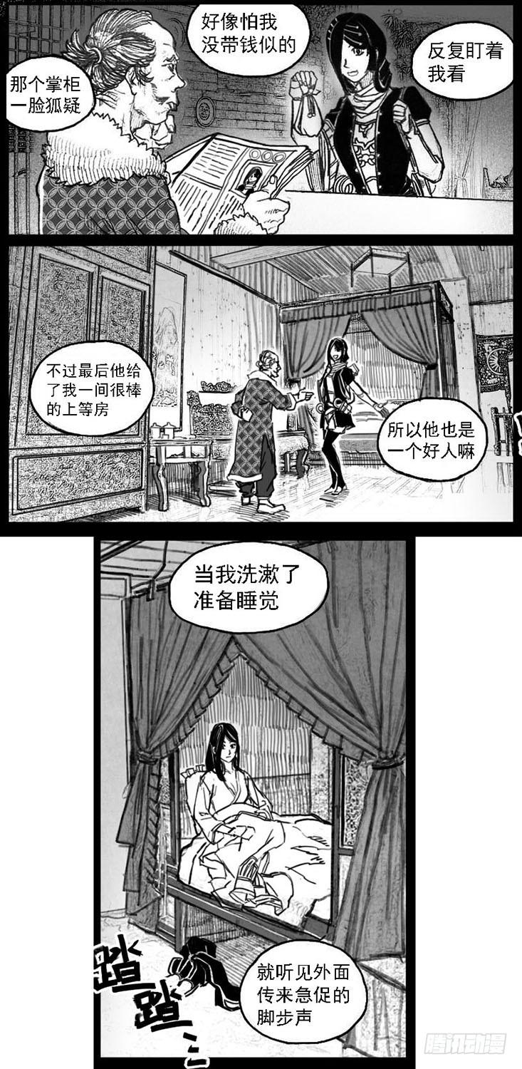 《白门五甲》56横冲直撞 第34页