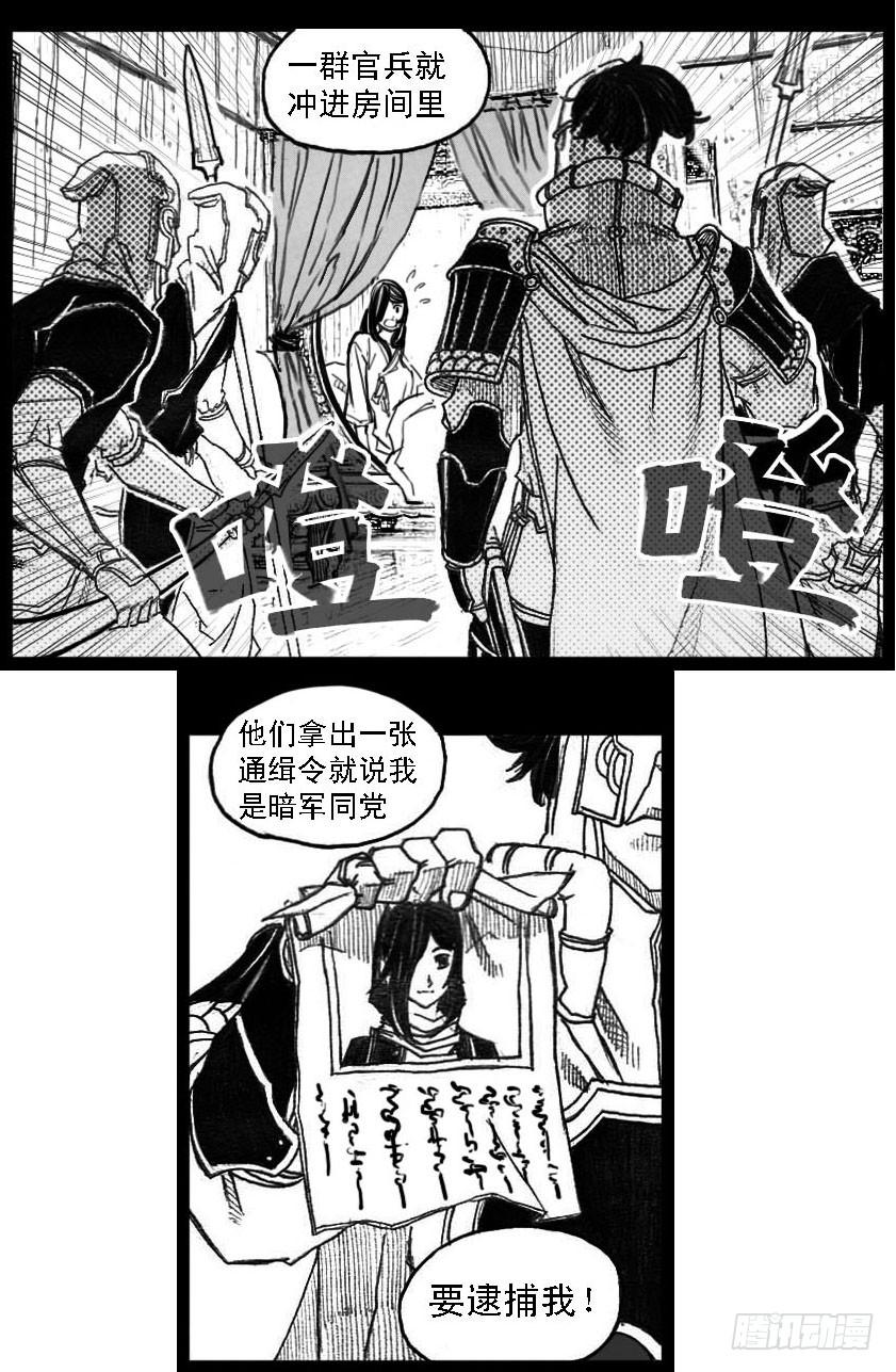 《白门五甲》56横冲直撞 第35页