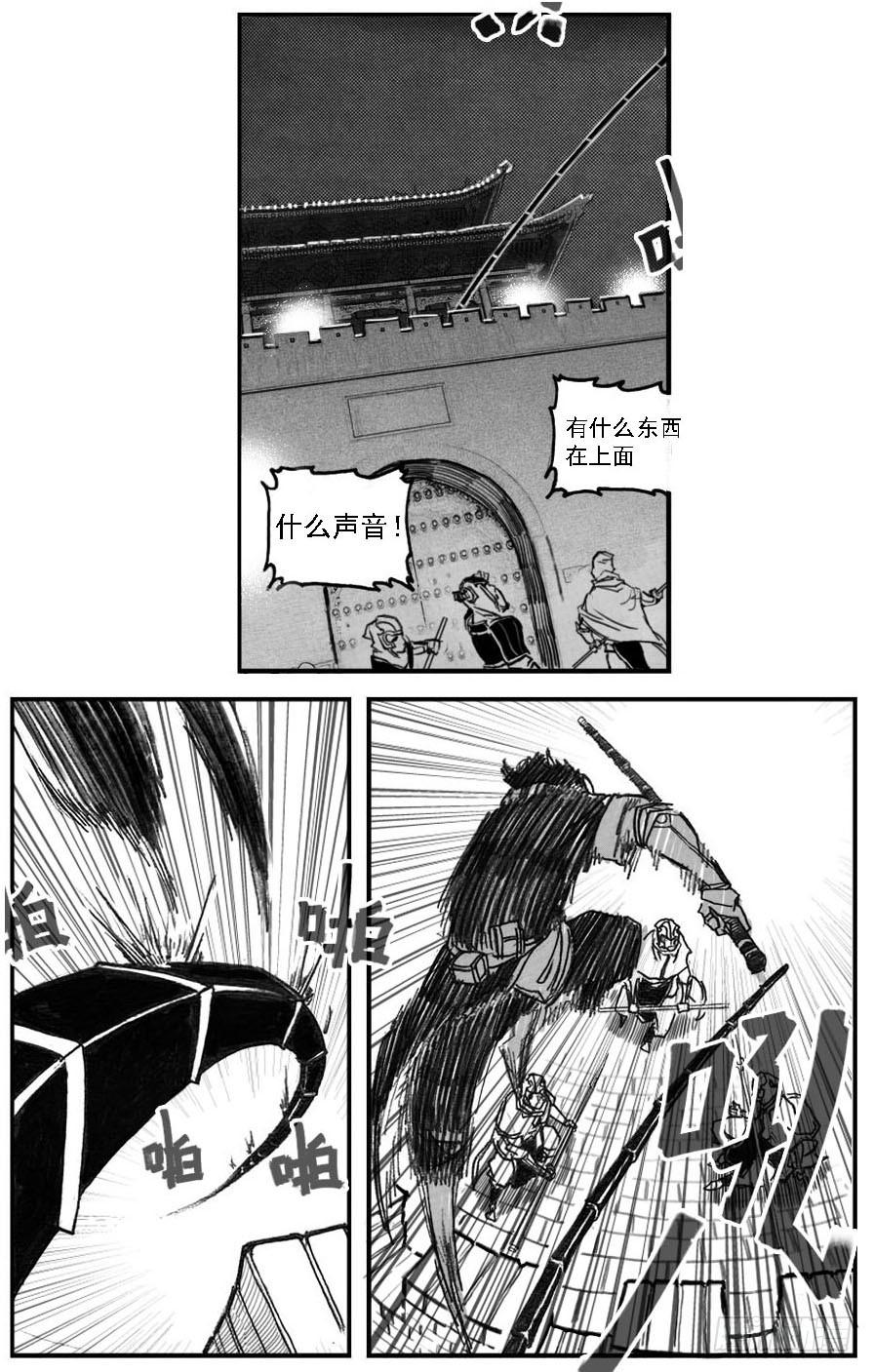 《白门五甲》56横冲直撞 第6页