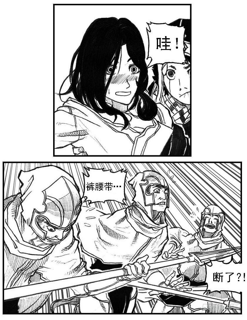 《白门五甲》56横冲直撞 第28页