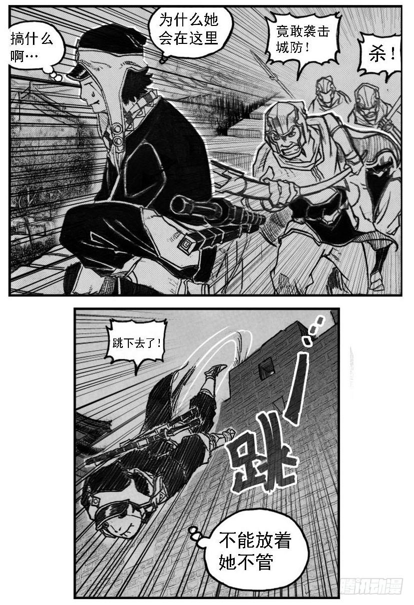 《白门五甲》56横冲直撞 第18页