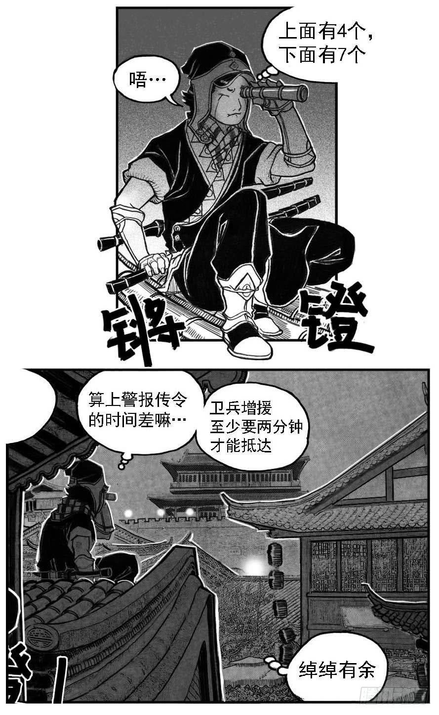 《白门五甲》56横冲直撞 第3页