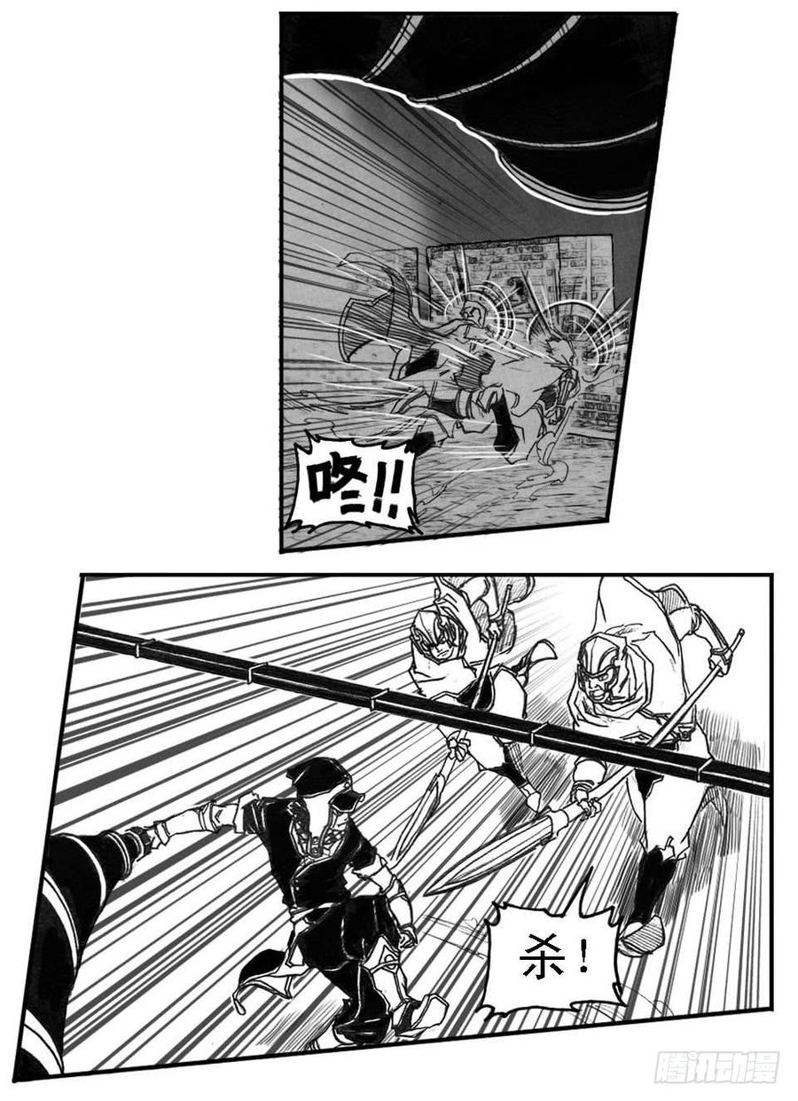 《白门五甲》56横冲直撞 第9页