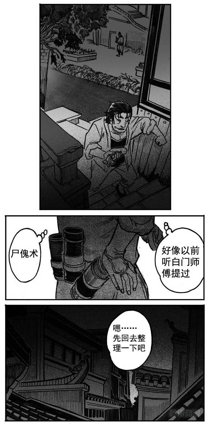 《白门五甲》05_百鬼出行 第34页