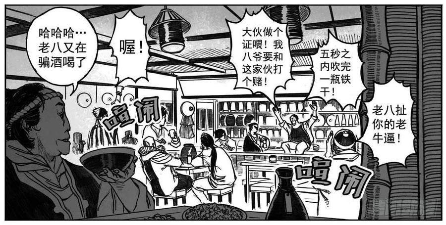 《白门五甲》05_百鬼出行 第22页