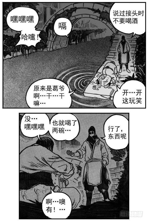 《白门五甲》05_百鬼出行 第27页