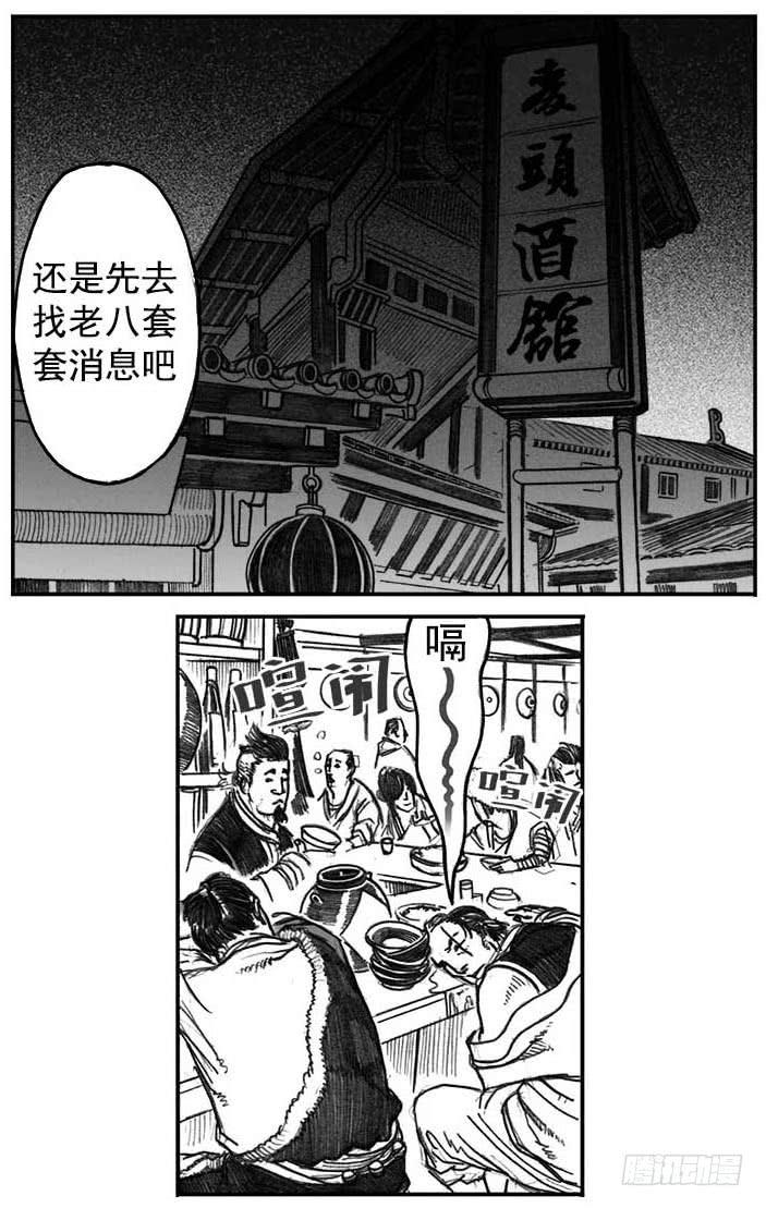 《白门五甲》05_百鬼出行 第20页