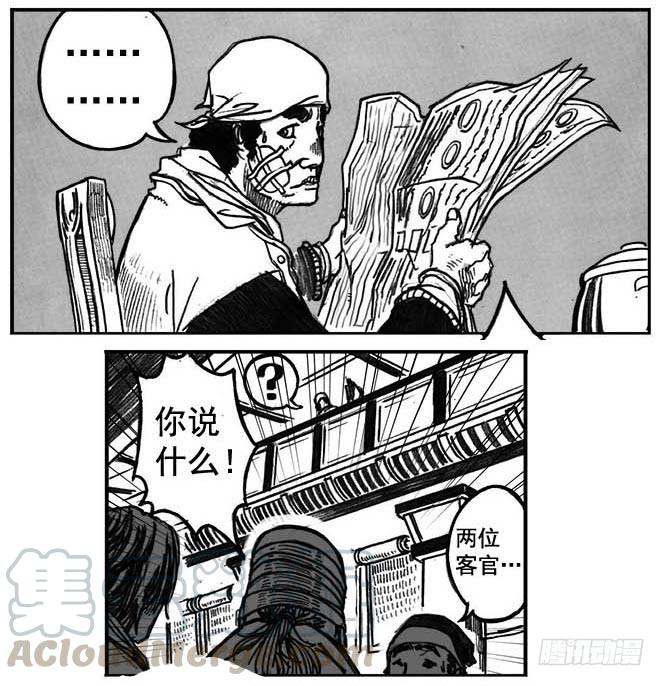 《白门五甲》05_百鬼出行 第11页