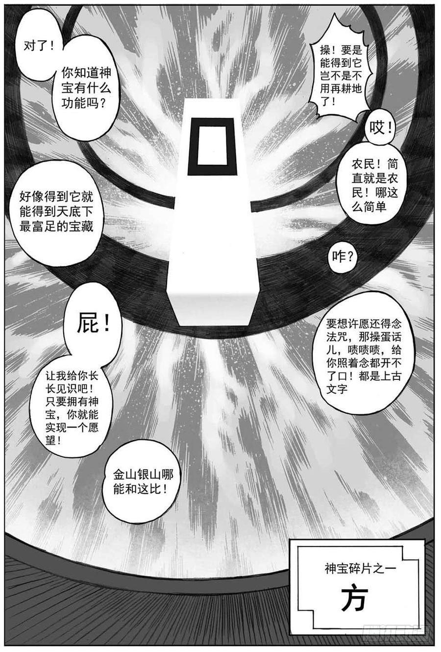 《白门五甲》05_百鬼出行 第8页