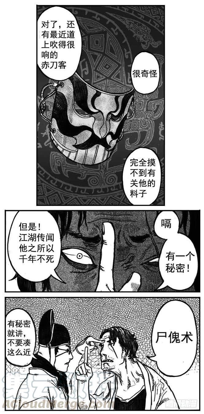 《白门五甲》05_百鬼出行 第31页