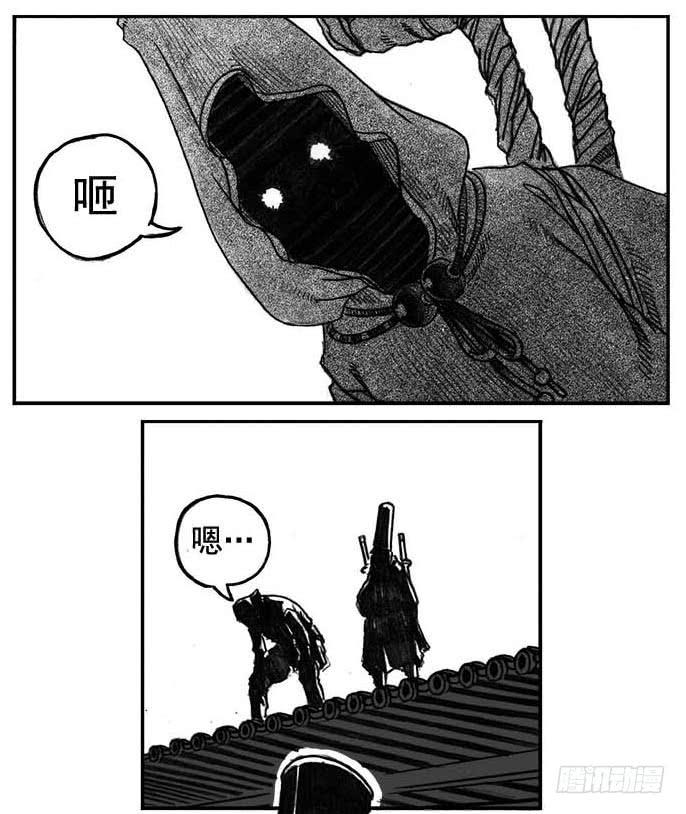 《白门五甲》05_百鬼出行 第16页