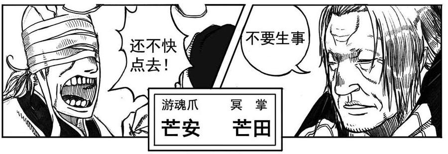 《白门五甲》05_百鬼出行 第13页