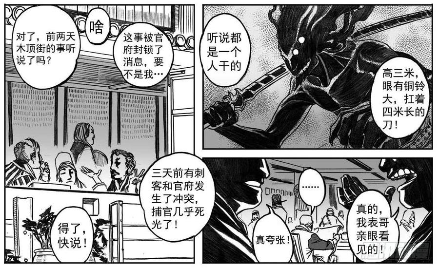 《白门五甲》05_百鬼出行 第10页