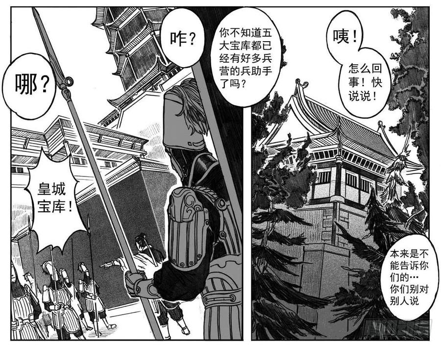《白门五甲》05_百鬼出行 第5页