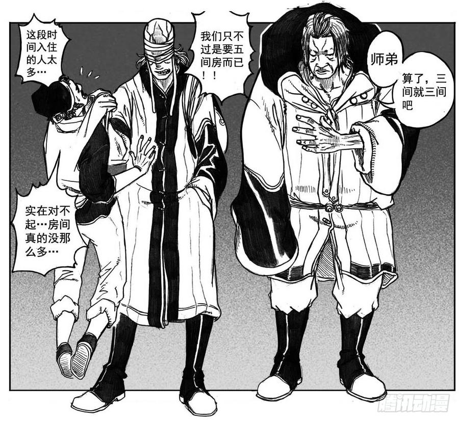 《白门五甲》05_百鬼出行 第12页