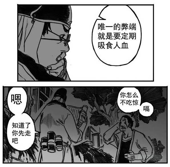 《白门五甲》05_百鬼出行 第33页