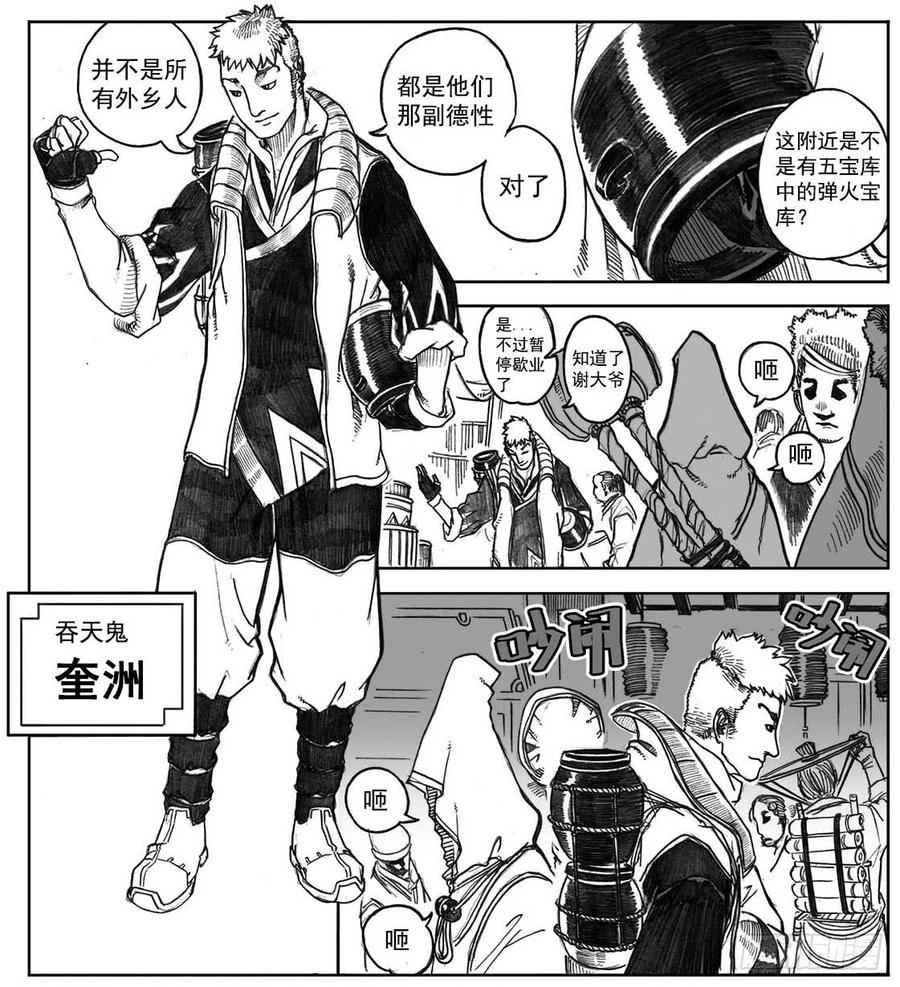 《白门五甲》05_百鬼出行 第15页