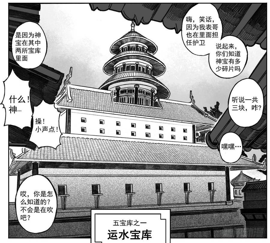 《白门五甲》05_百鬼出行 第6页