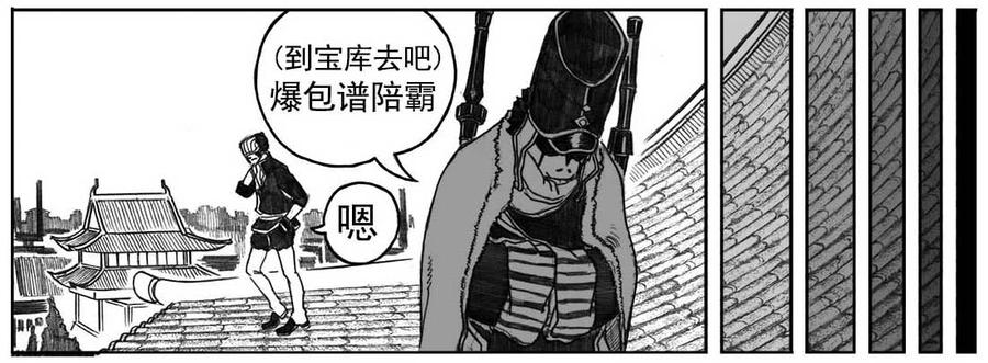 《白门五甲》05_百鬼出行 第18页