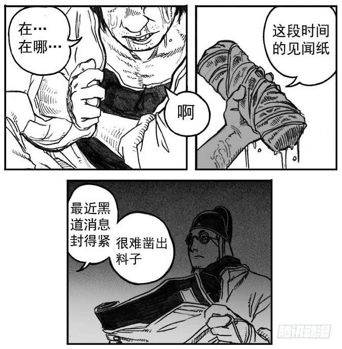 《白门五甲》05_百鬼出行 第28页