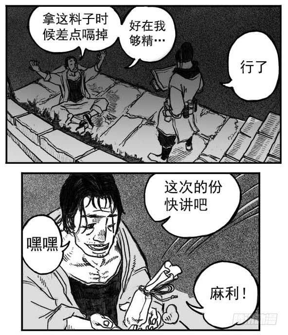 《白门五甲》05_百鬼出行 第29页
