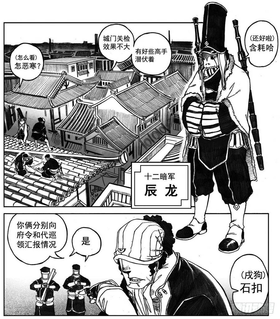 《白门五甲》05_百鬼出行 第17页