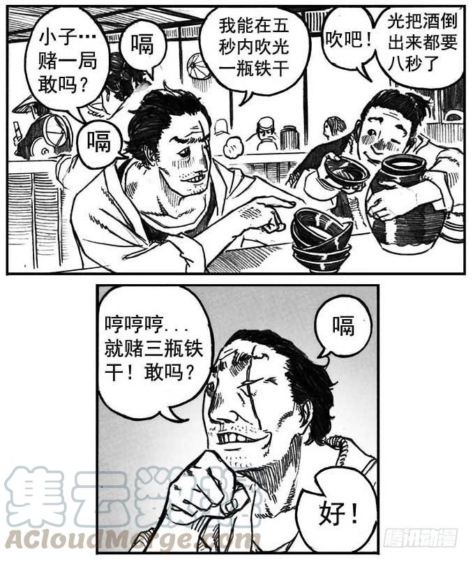《白门五甲》05_百鬼出行 第21页
