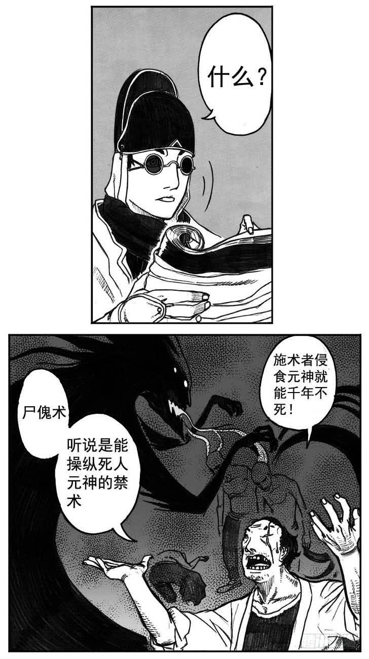 《白门五甲》05_百鬼出行 第32页