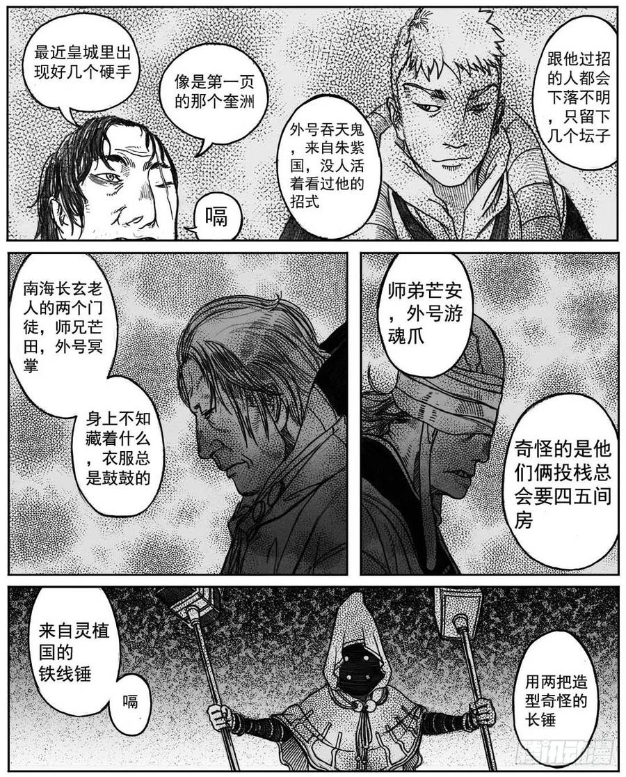 《白门五甲》05_百鬼出行 第30页