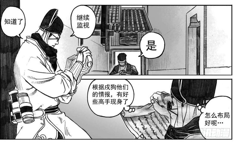 《白门五甲》05_百鬼出行 第19页