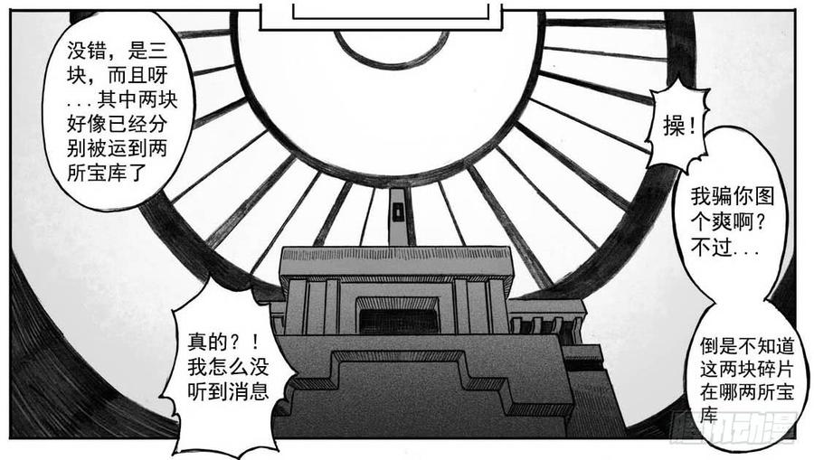 《白门五甲》05_百鬼出行 第7页
