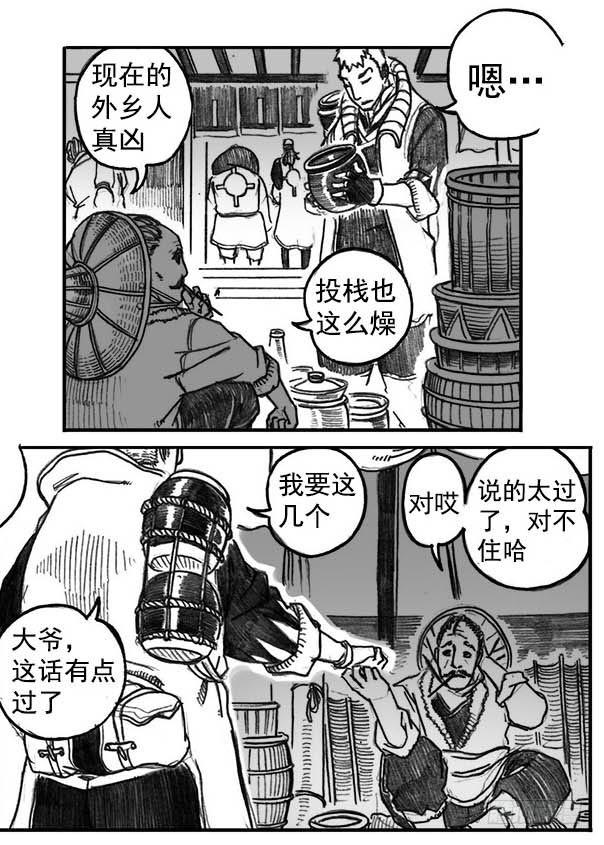 《白门五甲》05_百鬼出行 第14页