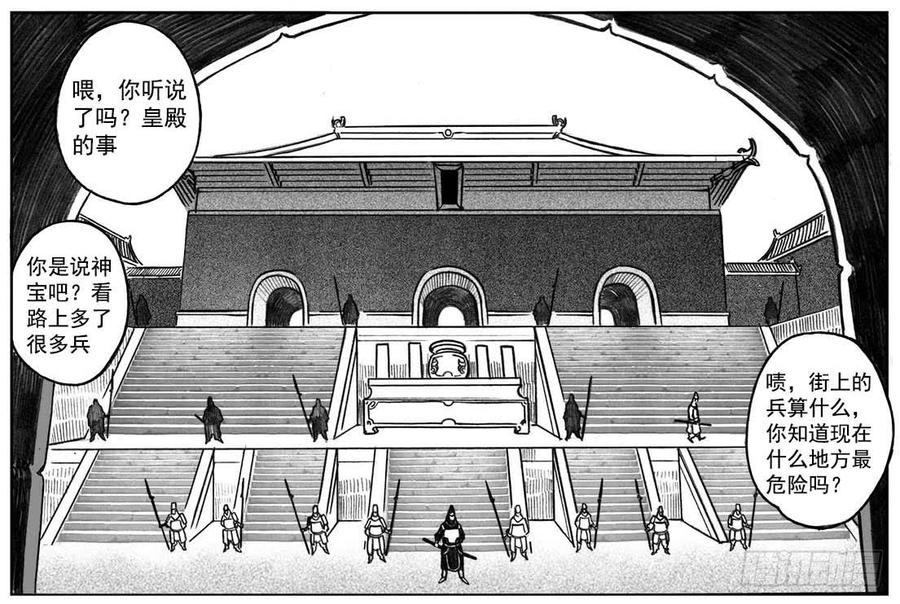 《白门五甲》05_百鬼出行 第4页