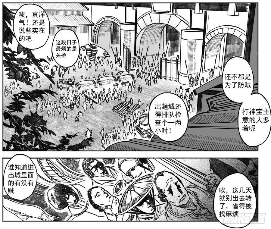 《白门五甲》05_百鬼出行 第9页