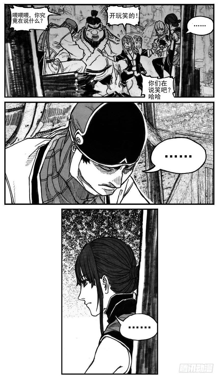 《白门五甲》57定夺 第16页