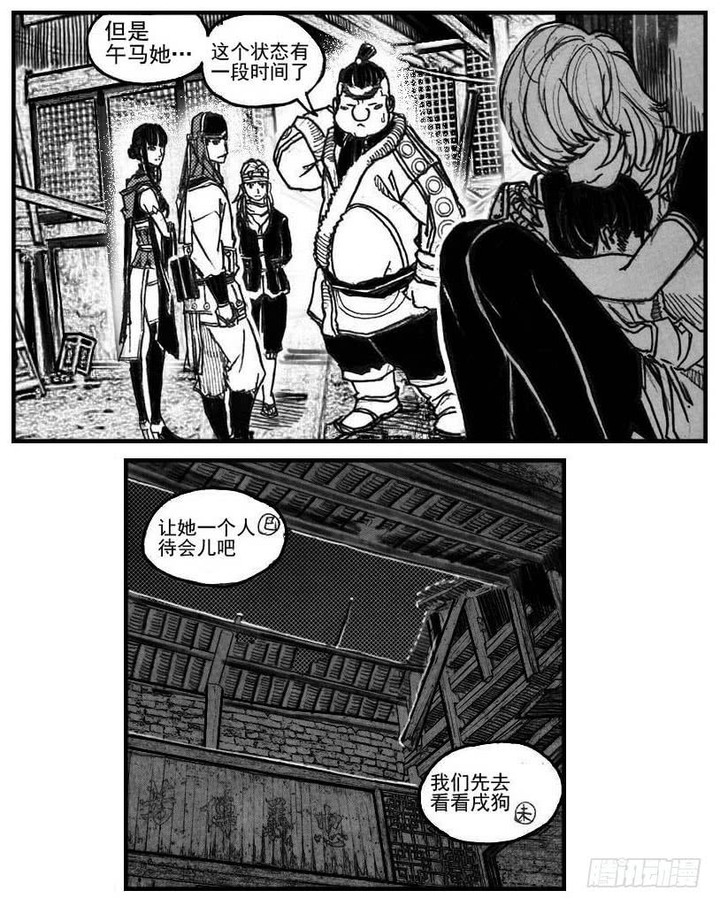《白门五甲》57定夺 第9页