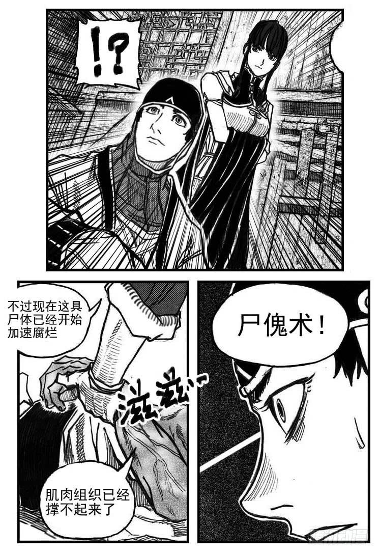 《白门五甲》57定夺 第13页