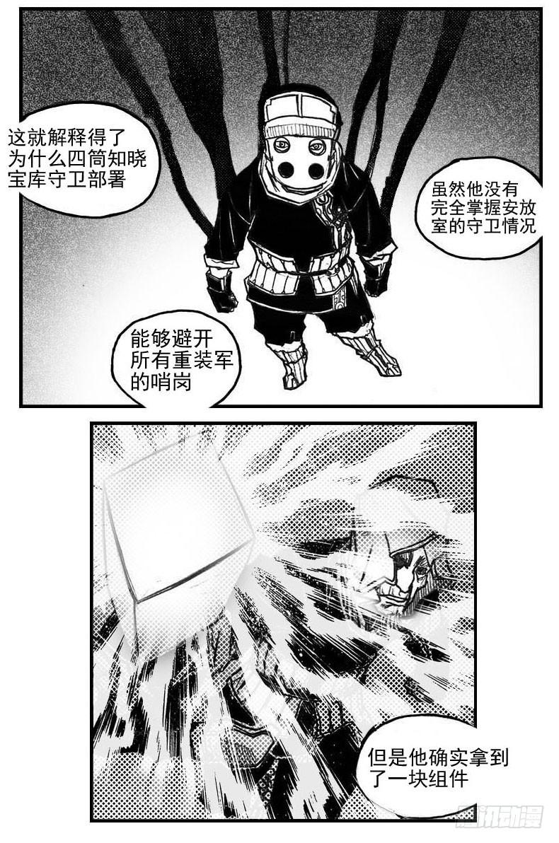 《白门五甲》57定夺 第23页