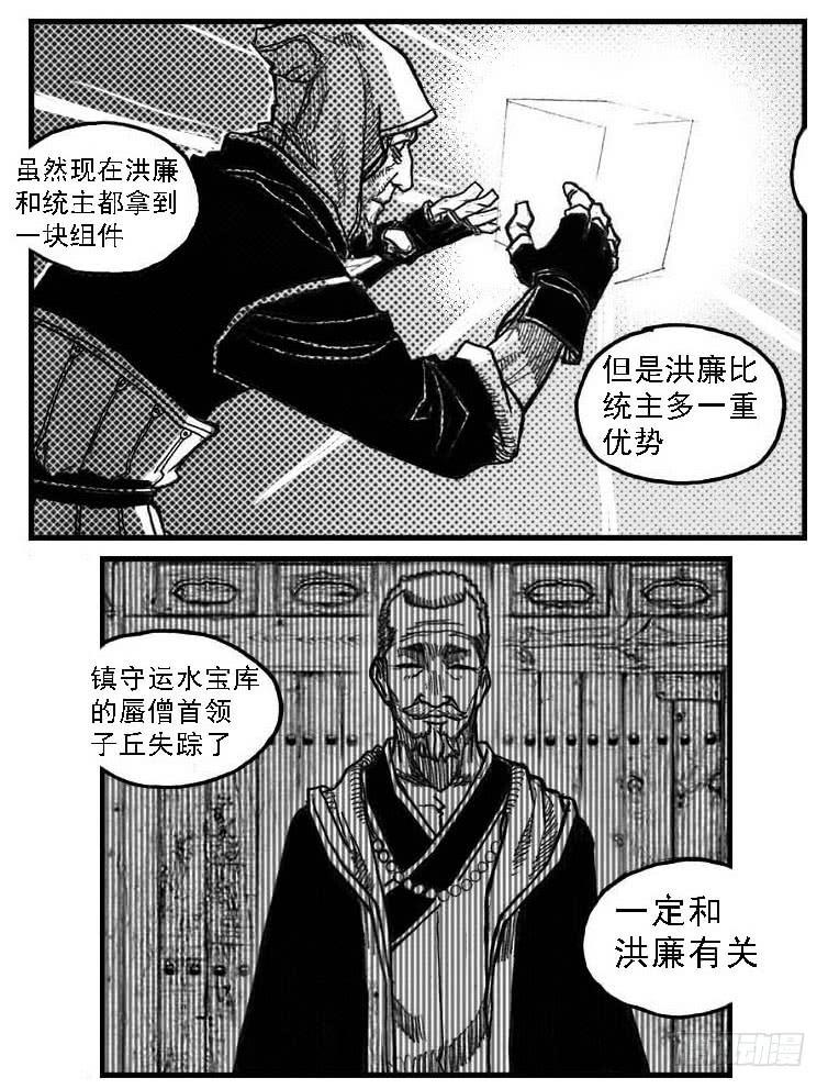 《白门五甲》57定夺 第30页