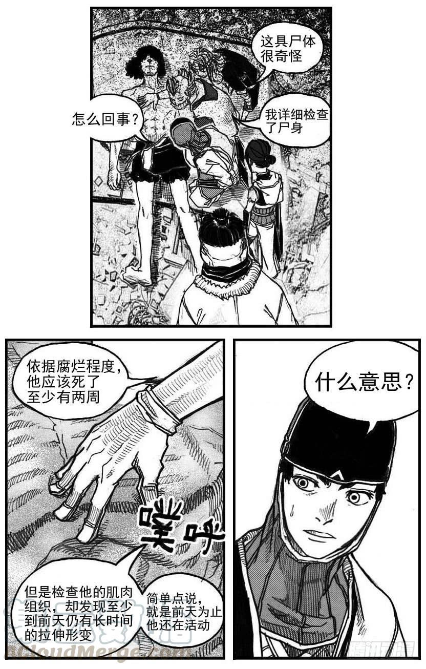 《白门五甲》57定夺 第11页