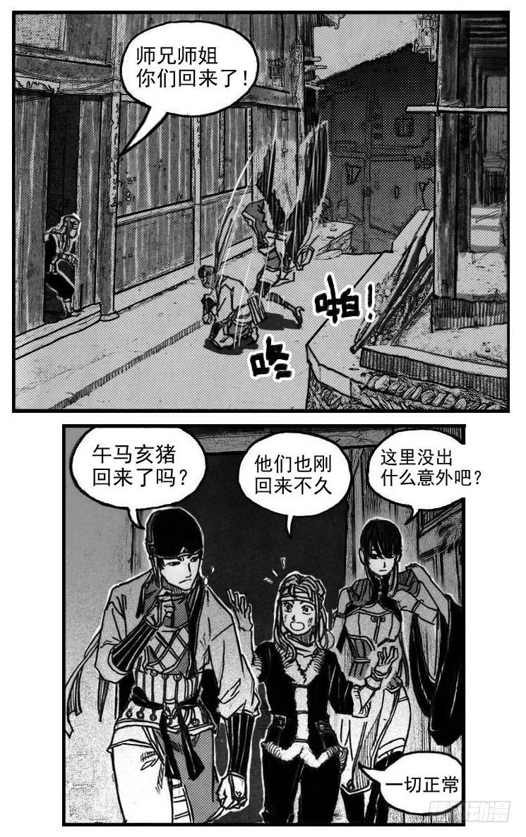 《白门五甲》57定夺 第2页